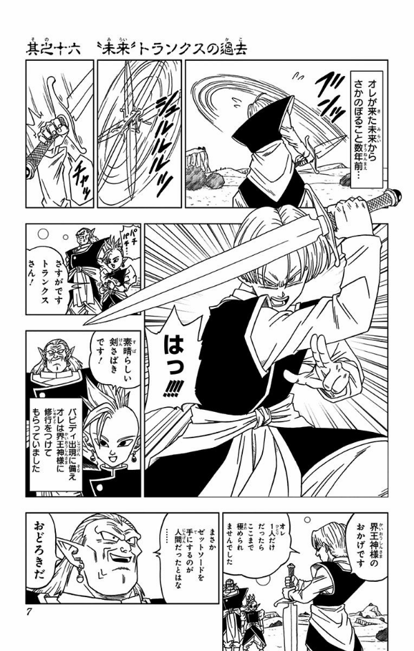 ドラゴンボール超 3 DORAGON BOURU CHOU 3