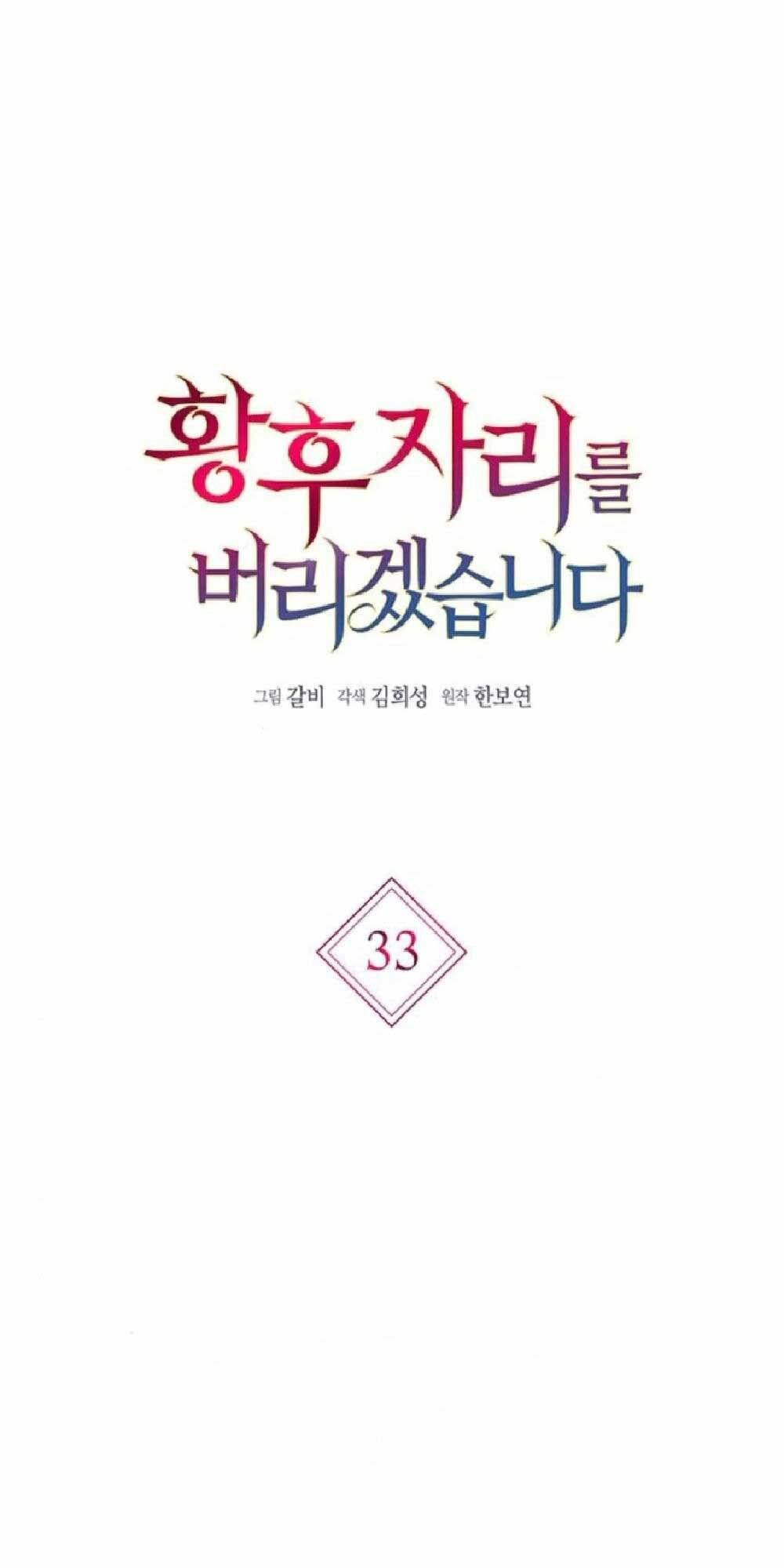 tôi sẽ từ bỏ vị trí hoàng hậu chapter 33 1