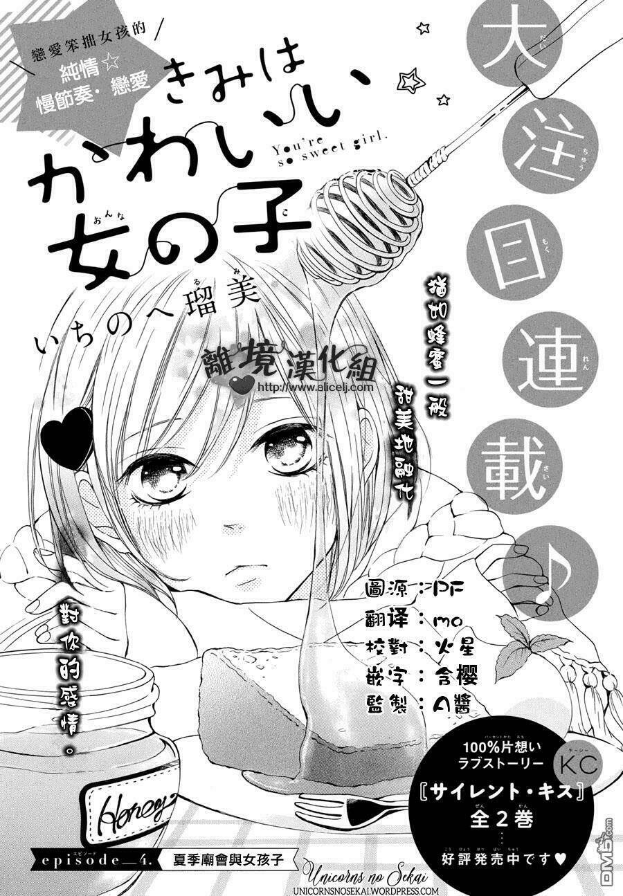 kimi wa kawaii onnanoko chapter 4 3
