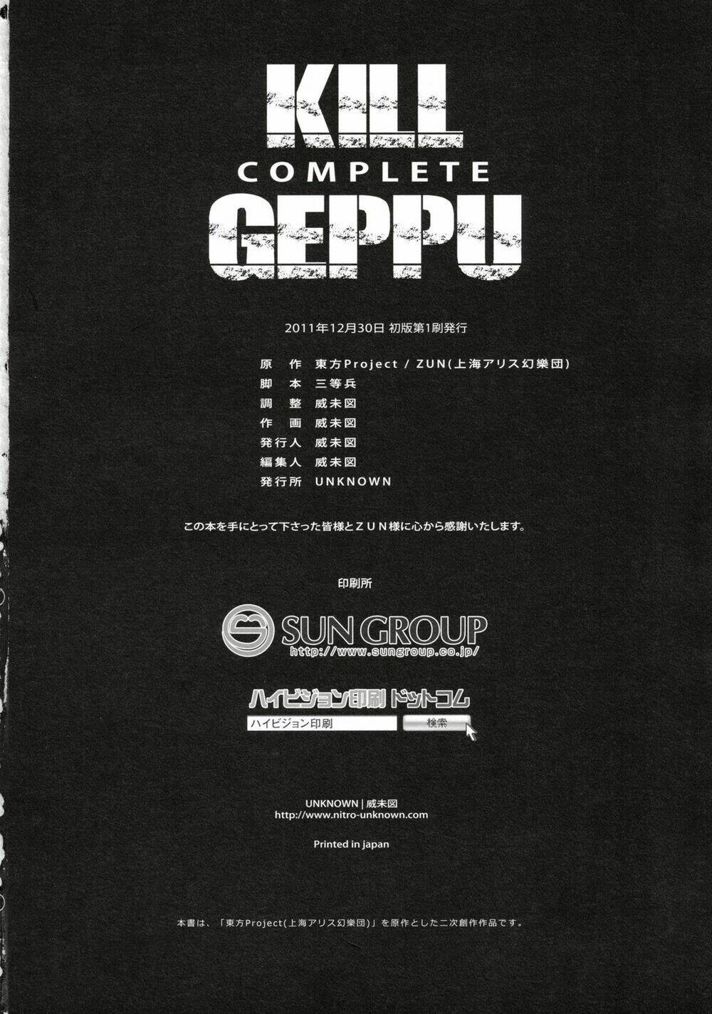 touhou - kill geppu complete chapter 1 38