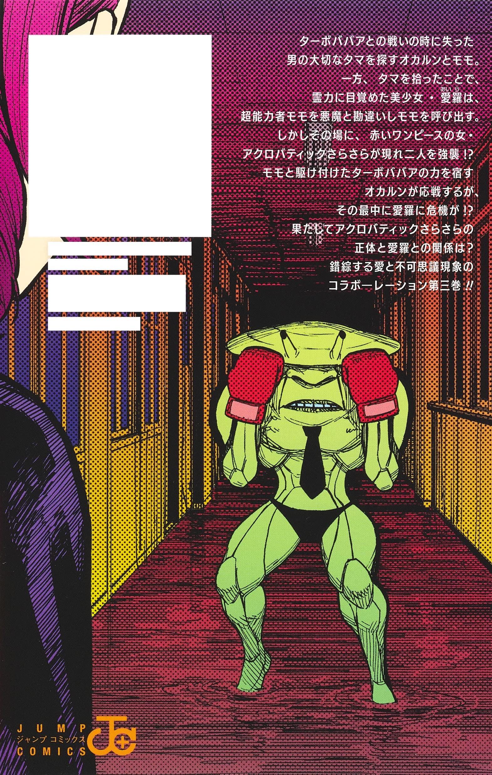 Dandadan 3 (Japanese Edition)