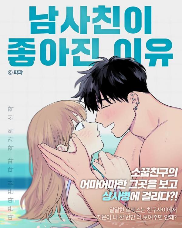 sao tôi lại thích bạn trai tôi đến vậy??? chapter 1 22