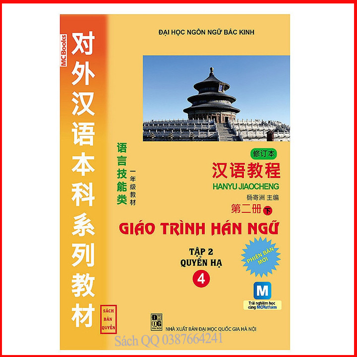 Combo Trọn Bộ 6 Cuốn Giáo Trình Hán Ngữ (Tái Bản 2019) (Học Kèm App: MCBooks Application) - Kèm Bookmark chiếc lá treo cầu thủy tinh ngọc hoa