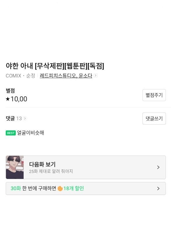 [18+] người vợ quyến rũ chapter 24.2 60