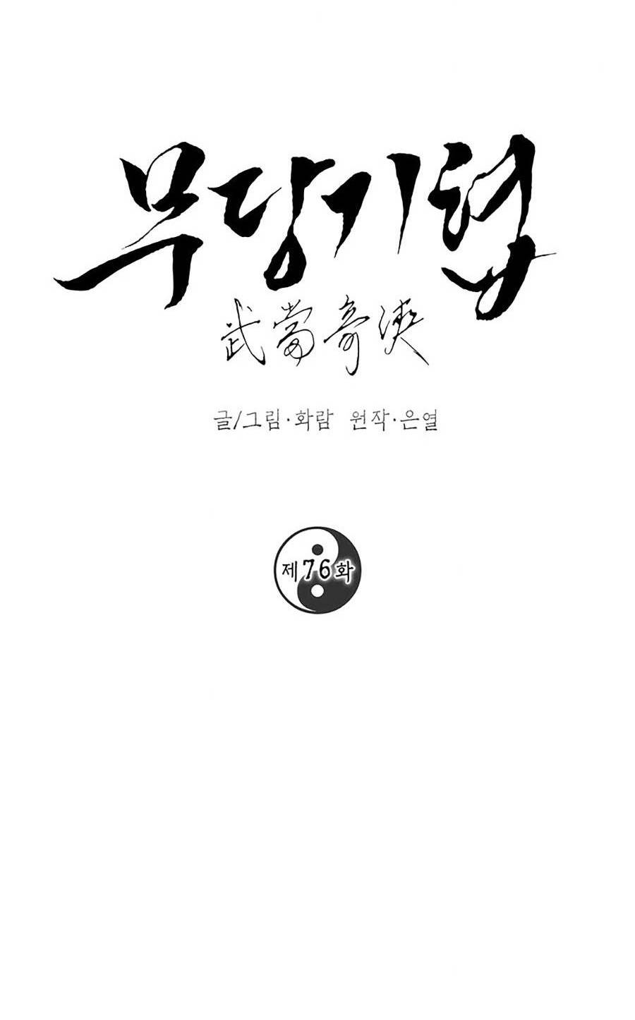 võ đang kỳ hiệp chapter 76 3