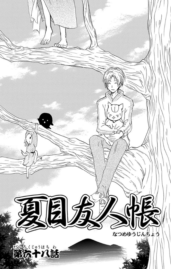 Natsume Yuujinchou 17 - Natsume's Book Of Friends 17 (Japanese Edition)