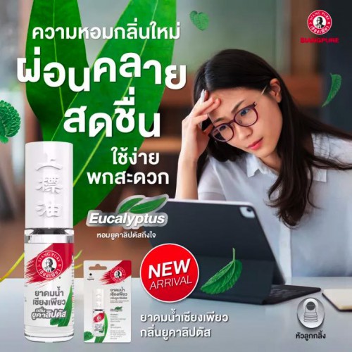 Dầu Lăn Khuynh Diệp Ông Già Siang Pure 3cc Thái Lan