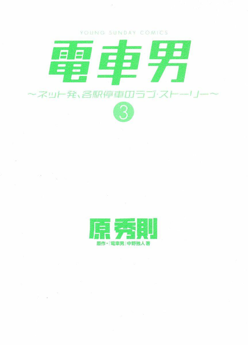 densha otoko chapter 19 5