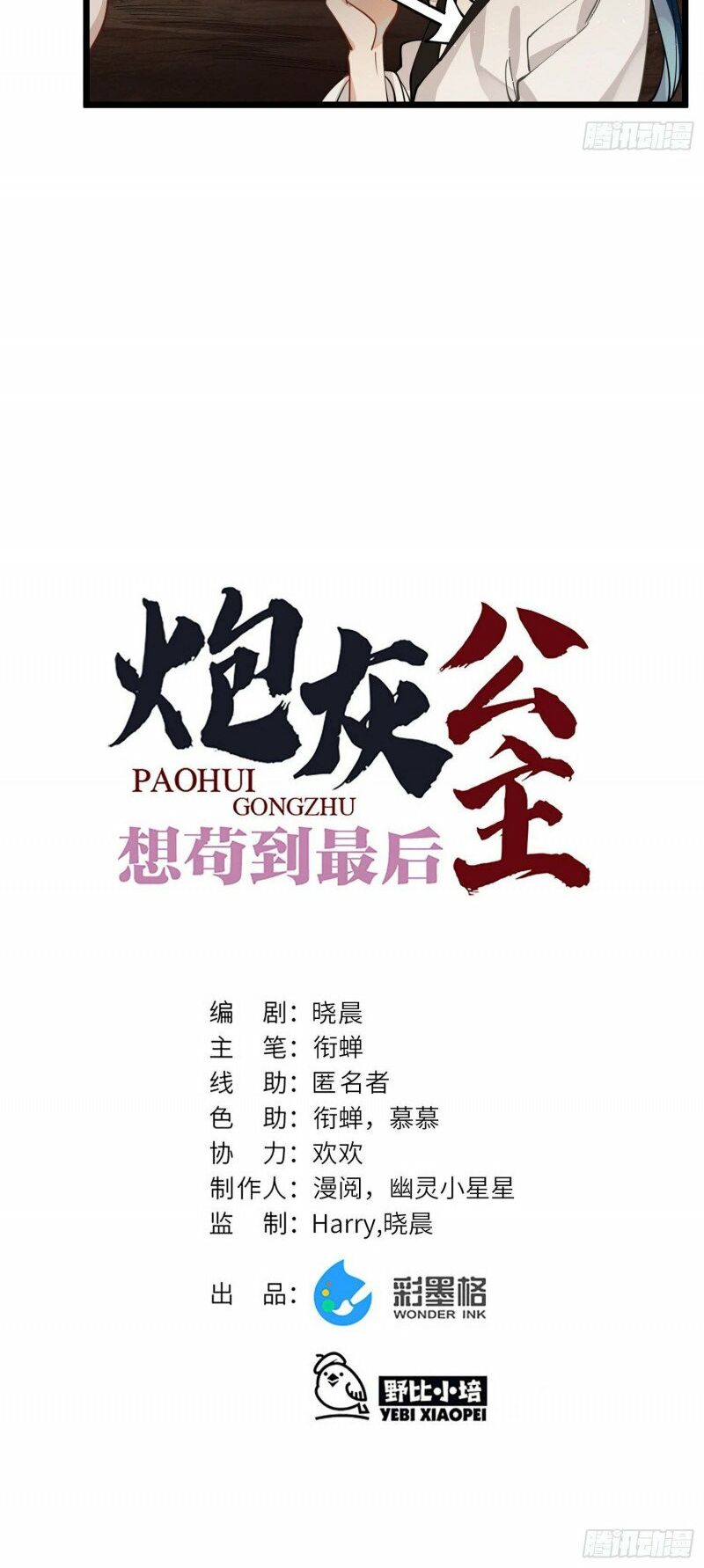 phế vật công chúa muốn nhặt chồng chapter 48 6