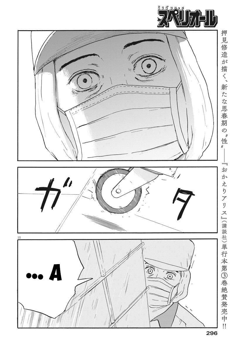 chi no wadachi chapter 112 11