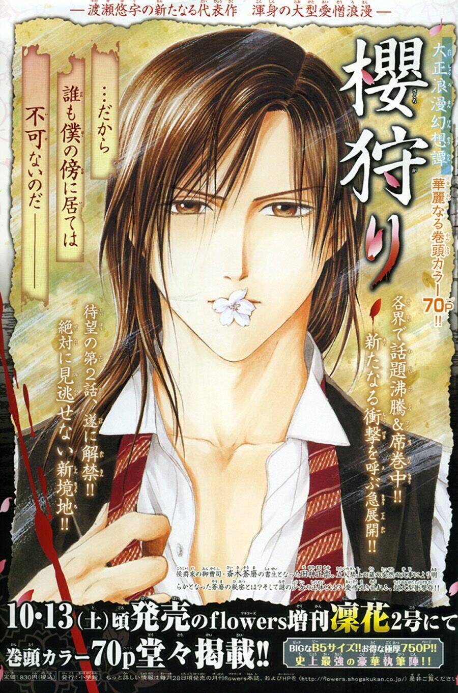 sakura gari chapter 4.3 3