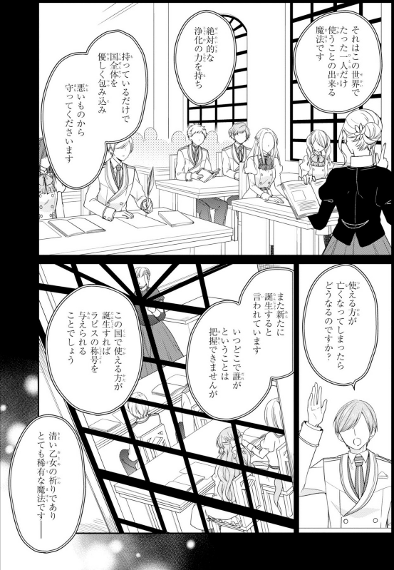Akuyaku Reijo Wa Ringoku No Otaishi Ni Dekiai Sareru 3