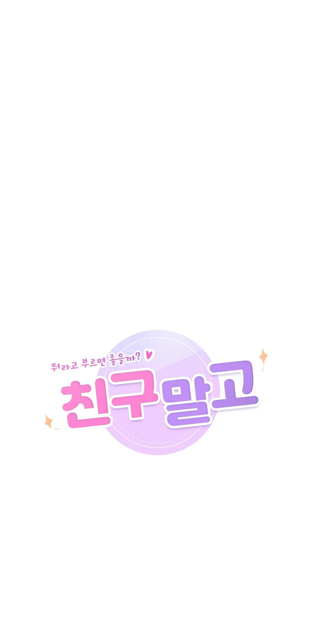 [18+] không là bạn bè chapter 32.1 2