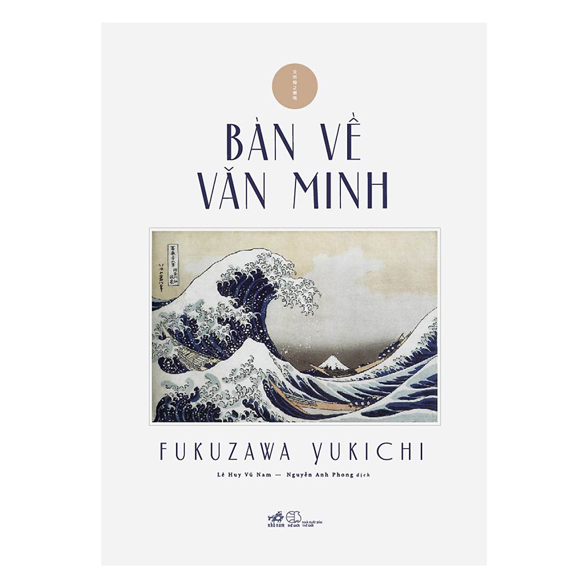 Combo 2 cuốn sách: Ngọc Sáng Trong Hoa Sen + Bàn về văn minh