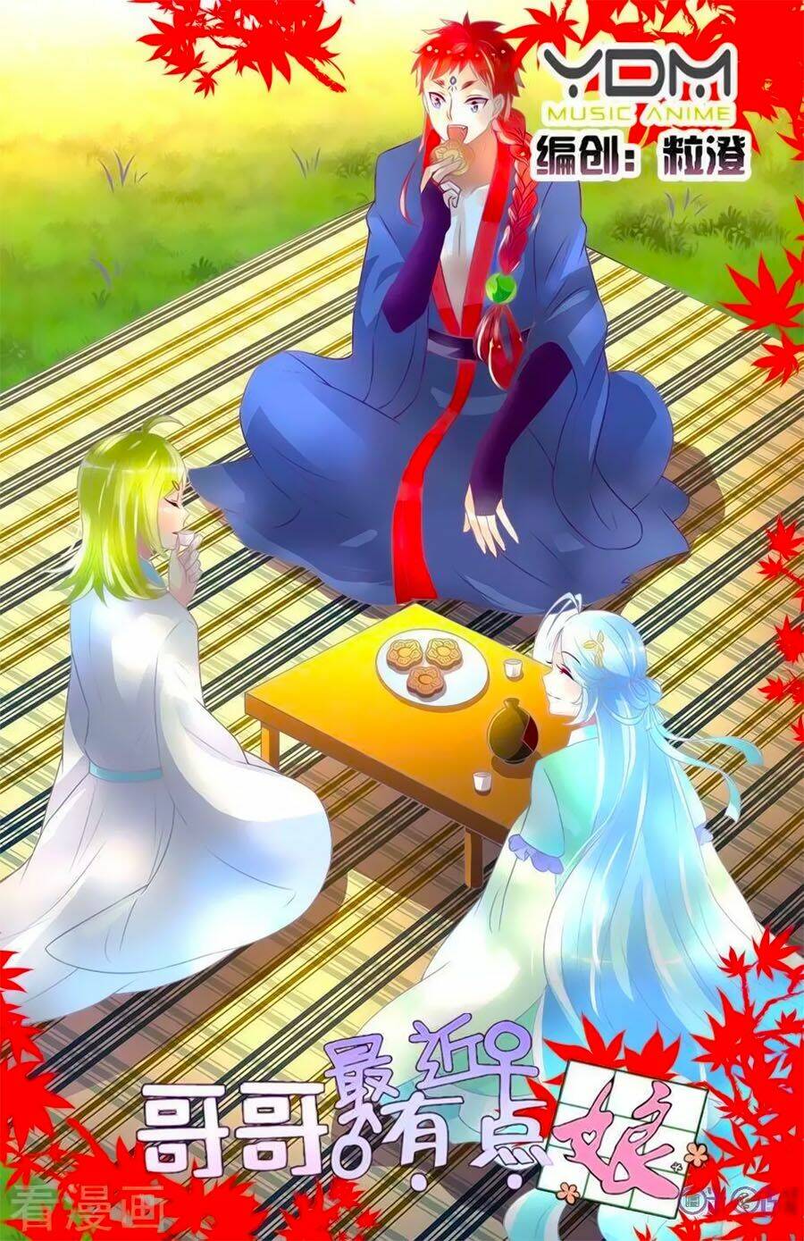 ca ca gần đây có chút gay chapter 0 1