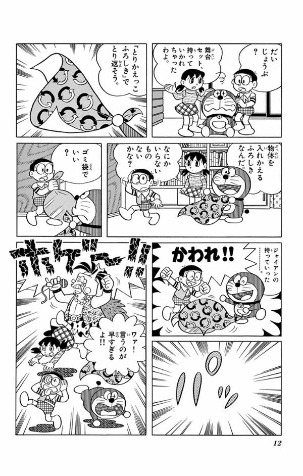 Large Feature Doraemon 20: Nobita And The Legend Of The Sun King (Japanese Edition)