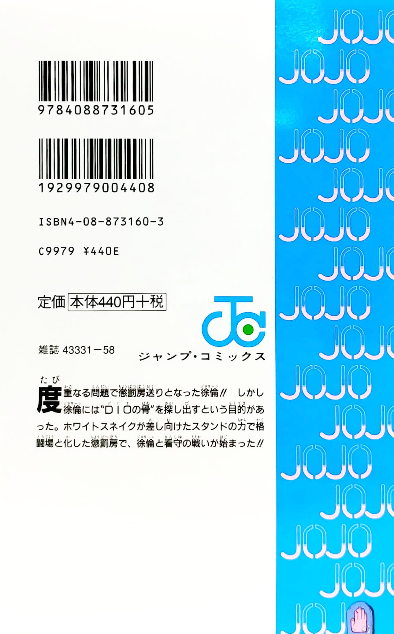 JoJo's Bizarre Adventure Part 6 Stone Ocean 8 (Japanese Edition)