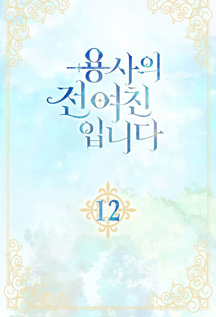 tôi là bạn gái cũ của một vị anh hùng chapter 12 5