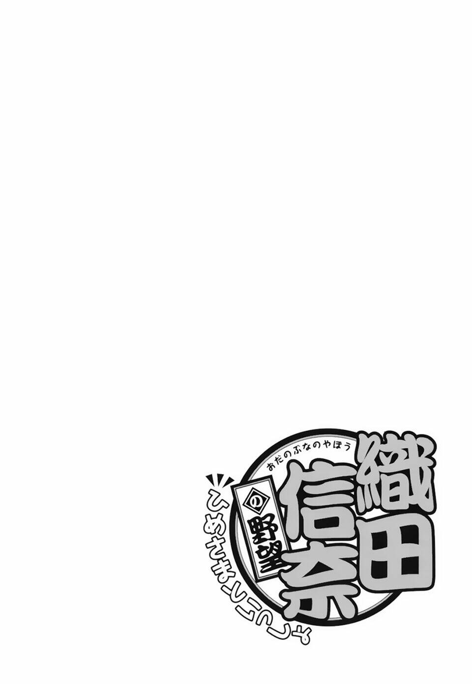 oda nobuna no yabou - himesama to issho chapter 17 14