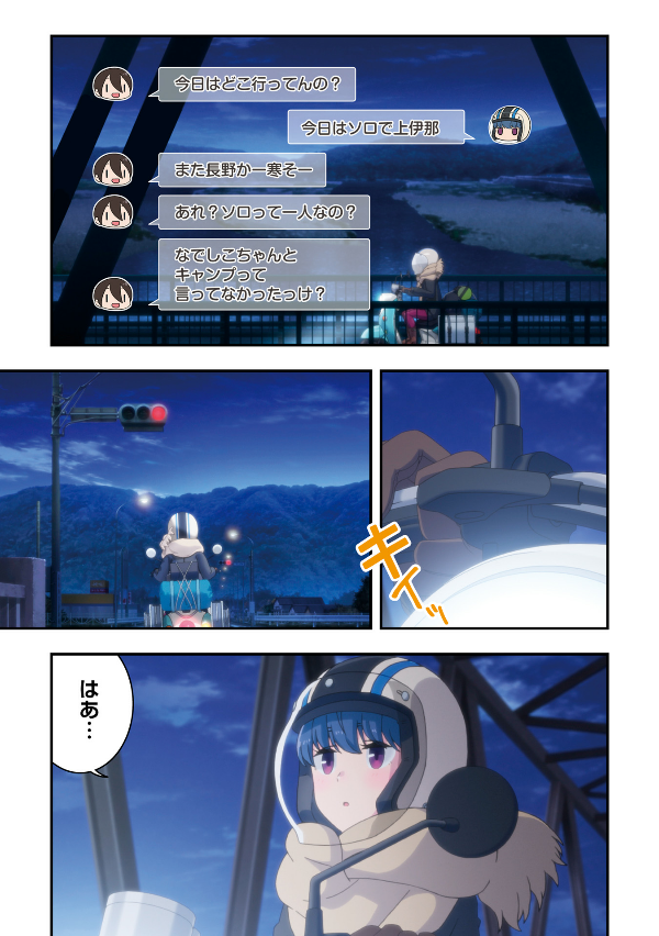 Yuru Camp Anthology Comic 3