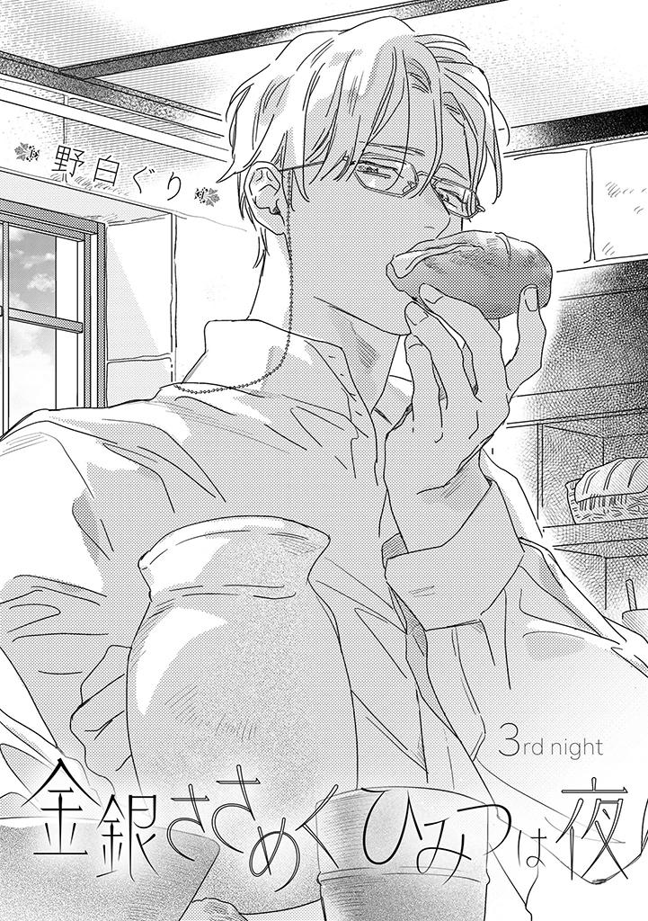 bí mật thầm lặng giữa vàng và bạc là màn đêm chapter 5 1