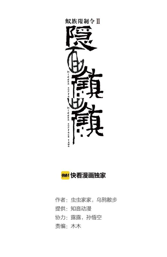 Lệnh Cấm Nghị Tộc 2 Ẩn Diện Trấn chapter 50 - Trang 1