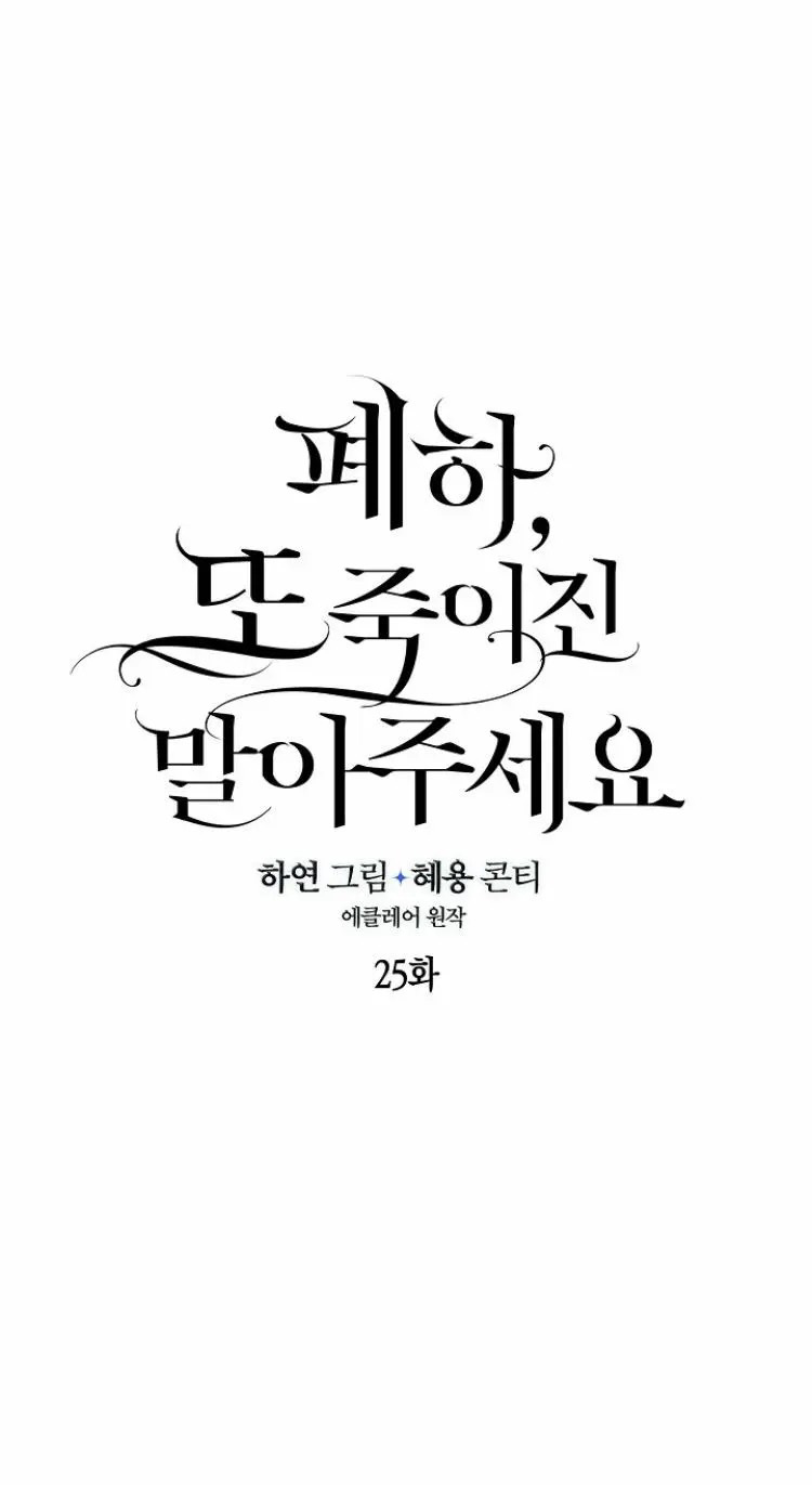 bệ hạ, xin đừng giết tôi!! chapter 25 24