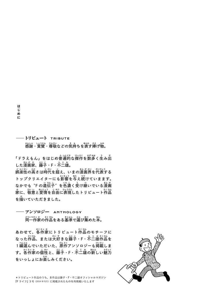 Sách ngoại văn: FTHETRIBUTE - Touko Efu Fujio Toribyuu