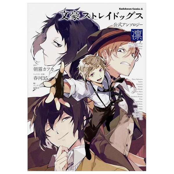 Sách ngoại văn: Bungo Stray Dogs Official Anthology - Rin (Japanese Edition)