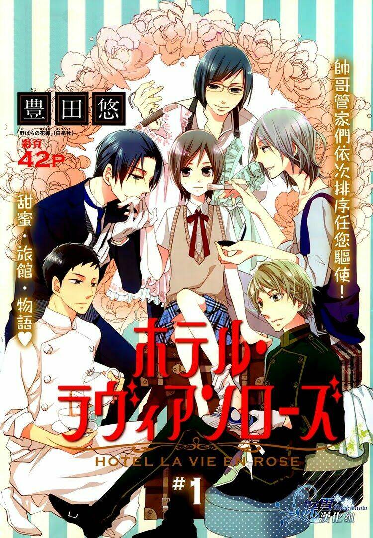 hotel la vie en rose chapter 1 2