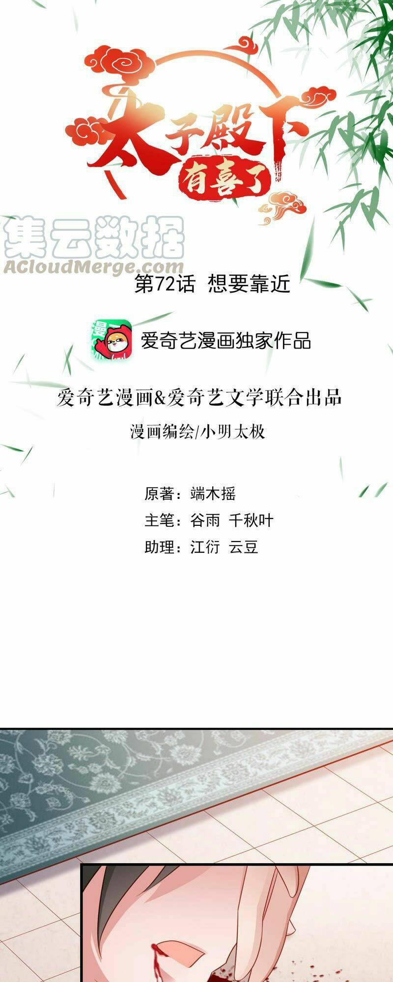 thái tử điện hạ có tin vui chapter 72 1