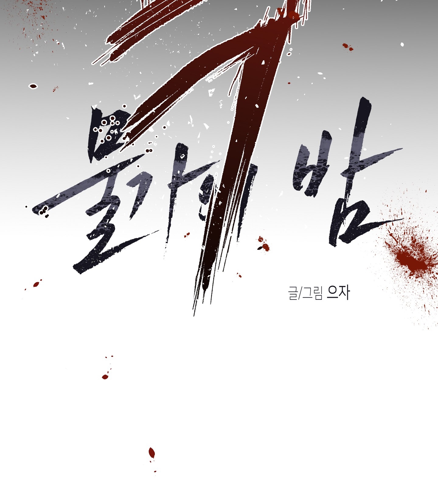 đêm bên bờ biển chapter 64.1 24