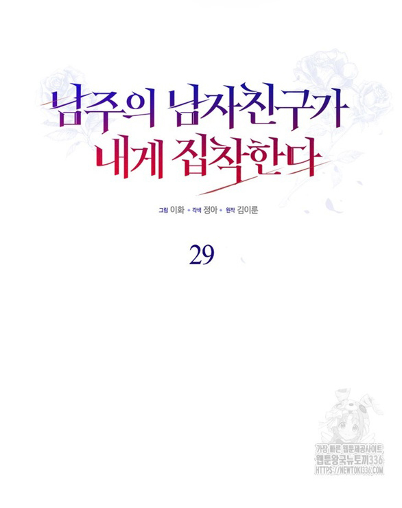 bạn trai của nam chính bị ám ảnh bởi tôi chapter 29.1 15