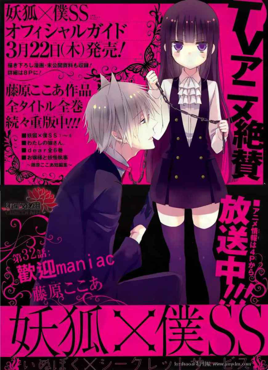 inu x boku ss chapter 32 2