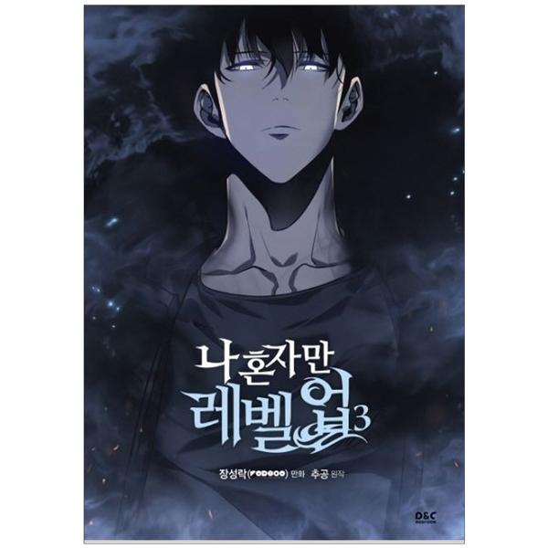 나 혼자만 레벨업 3 (만화) (일반판) - Only I Level Up - Solo Leveling (Manga)