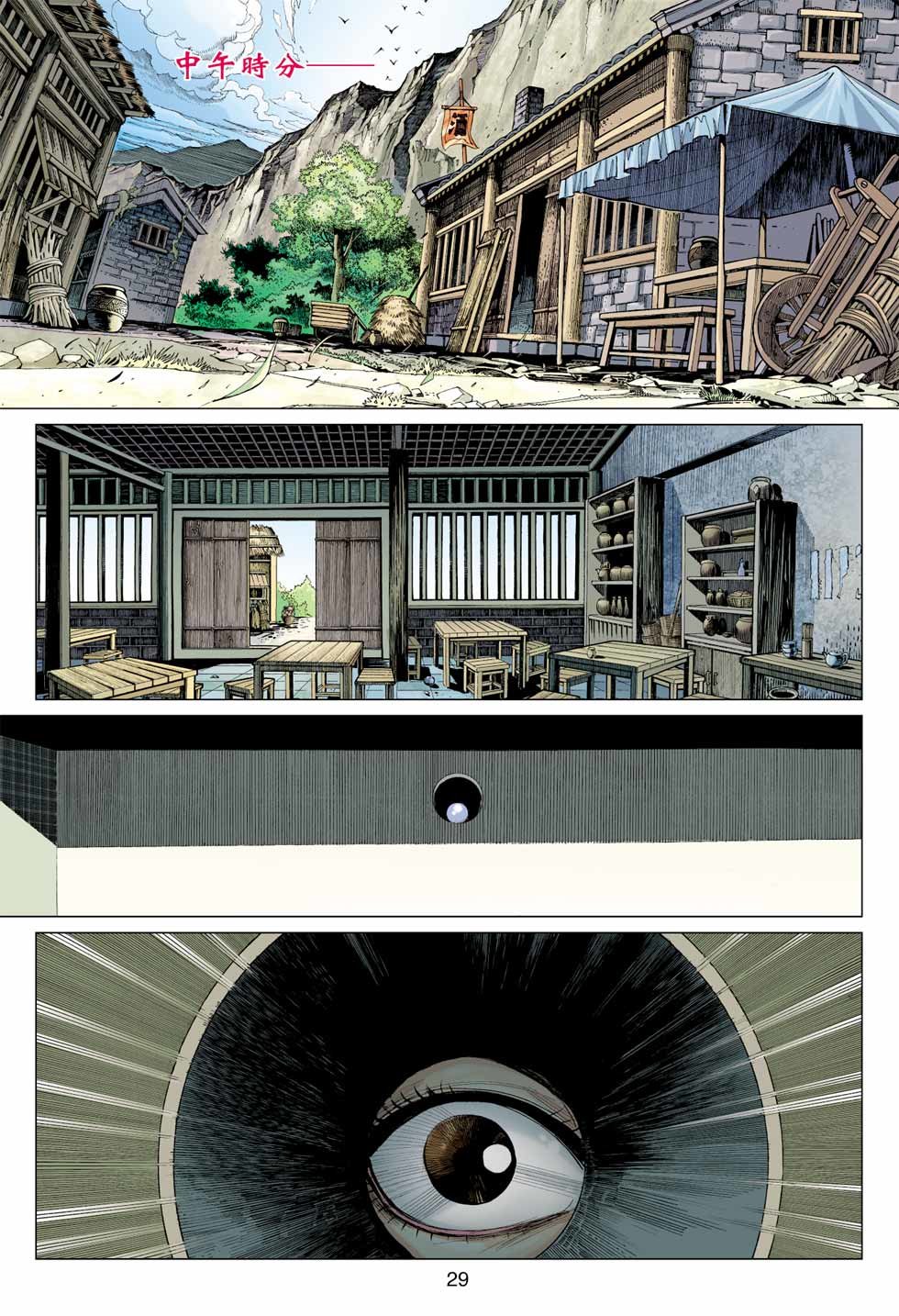 anh hùng xạ điêu chapter 0 29