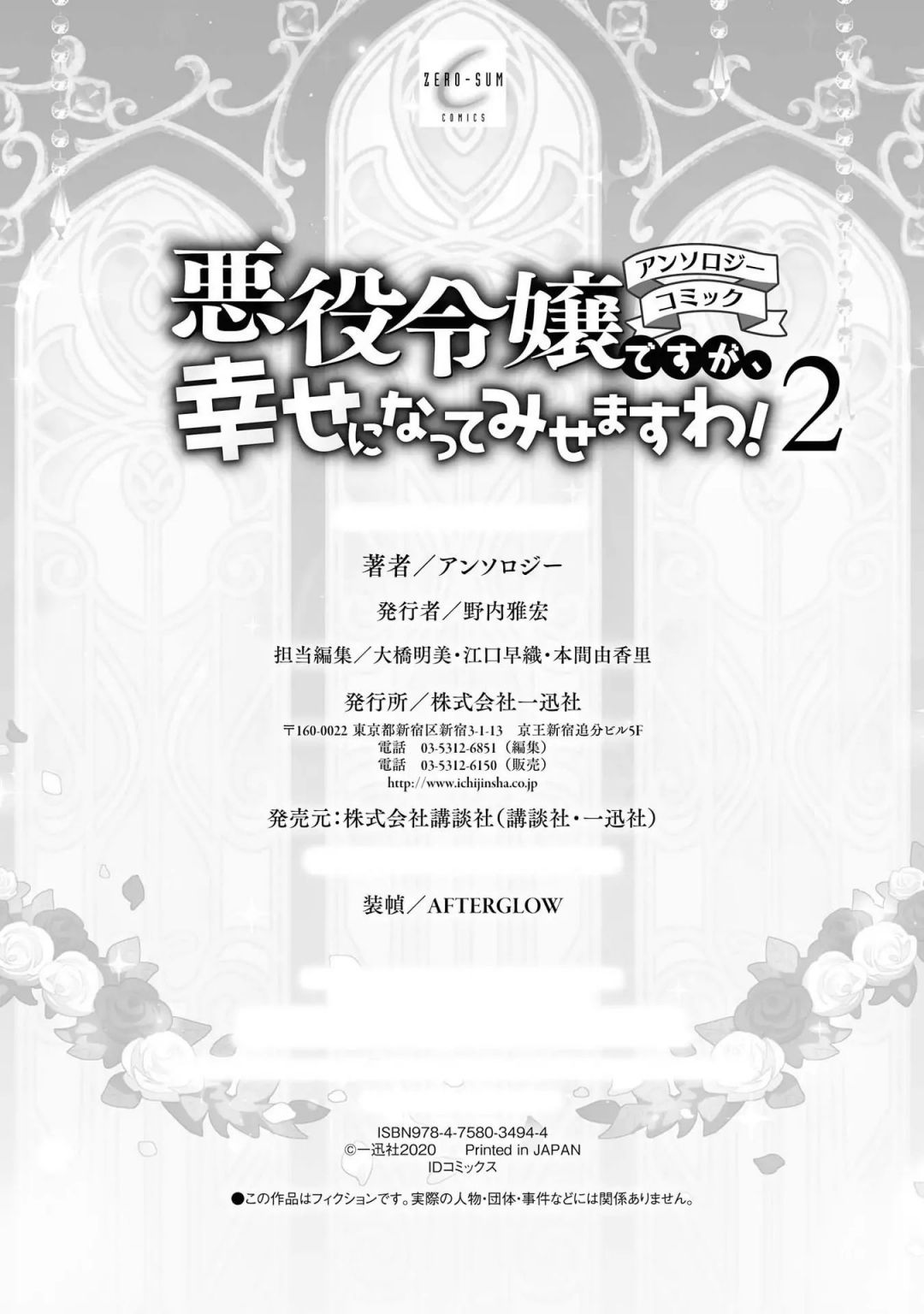 tổng hợp oneshot dù có là phản diện thì tôi sẽ chứng minh mình cũng có thể nhận được hạnh phúc!! chapter 11.2 14