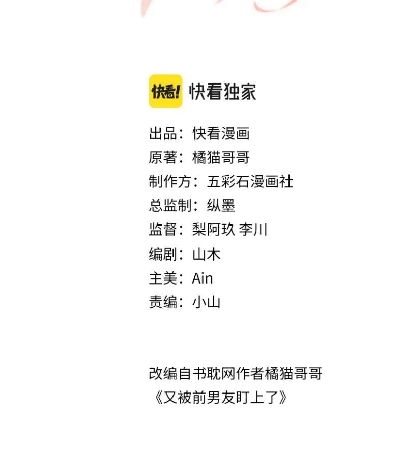 lại bị bạn trai cũ nhắm trúng rồi chapter 123 1