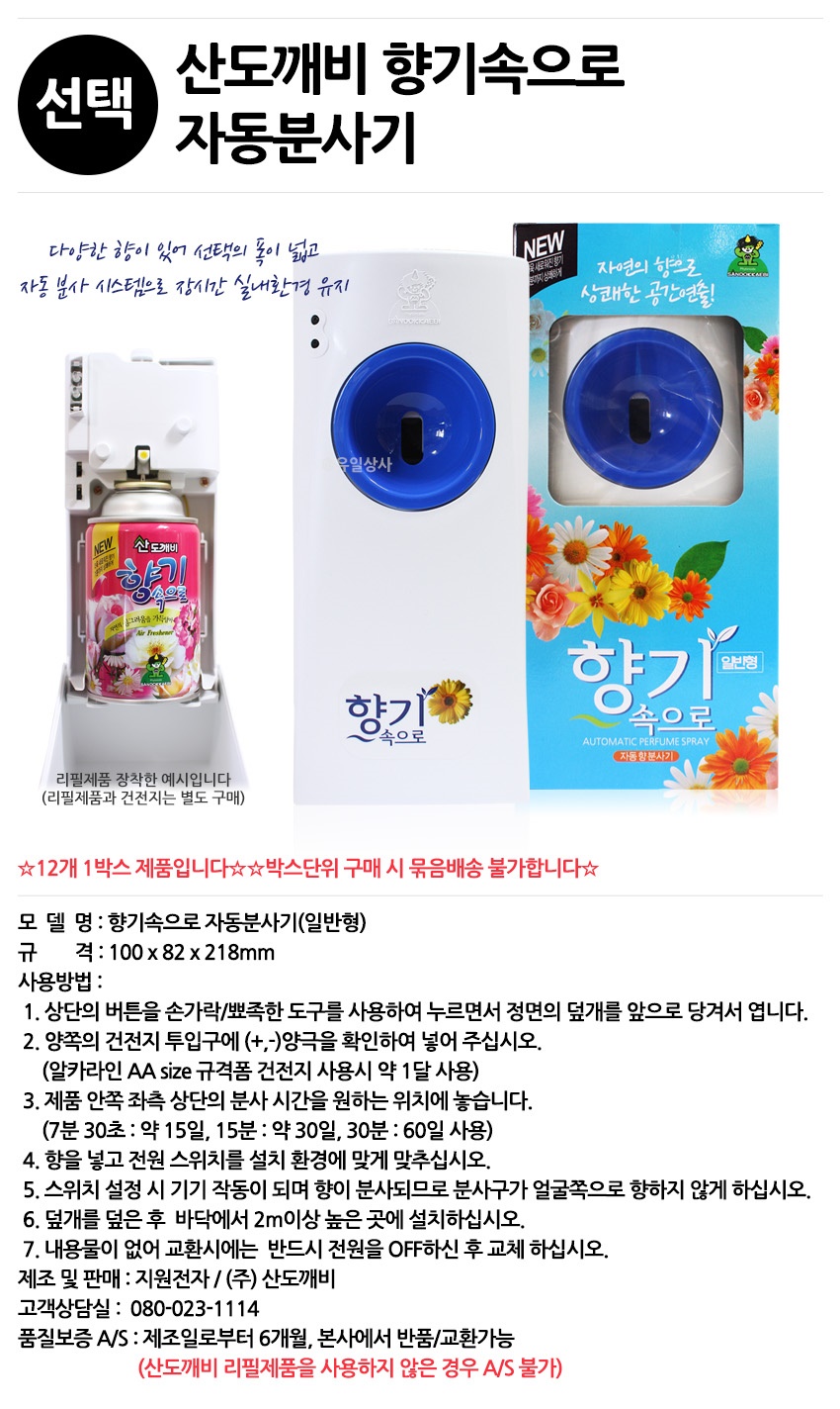 Bộ máy xịt phòng tự động kèm chai xịt phòng cao cấp Sandokkaebi Hàn Quốc 300ml (Màu máy xịt và mùi hương ngẫu nhiên)
