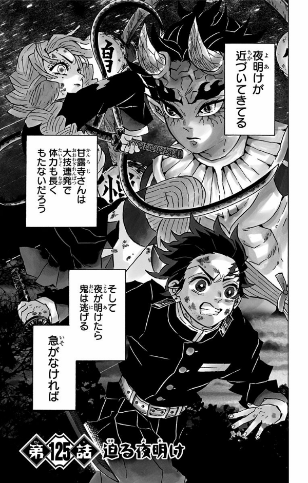 鬼滅の刃 15 - ONI METSU NO HA 15