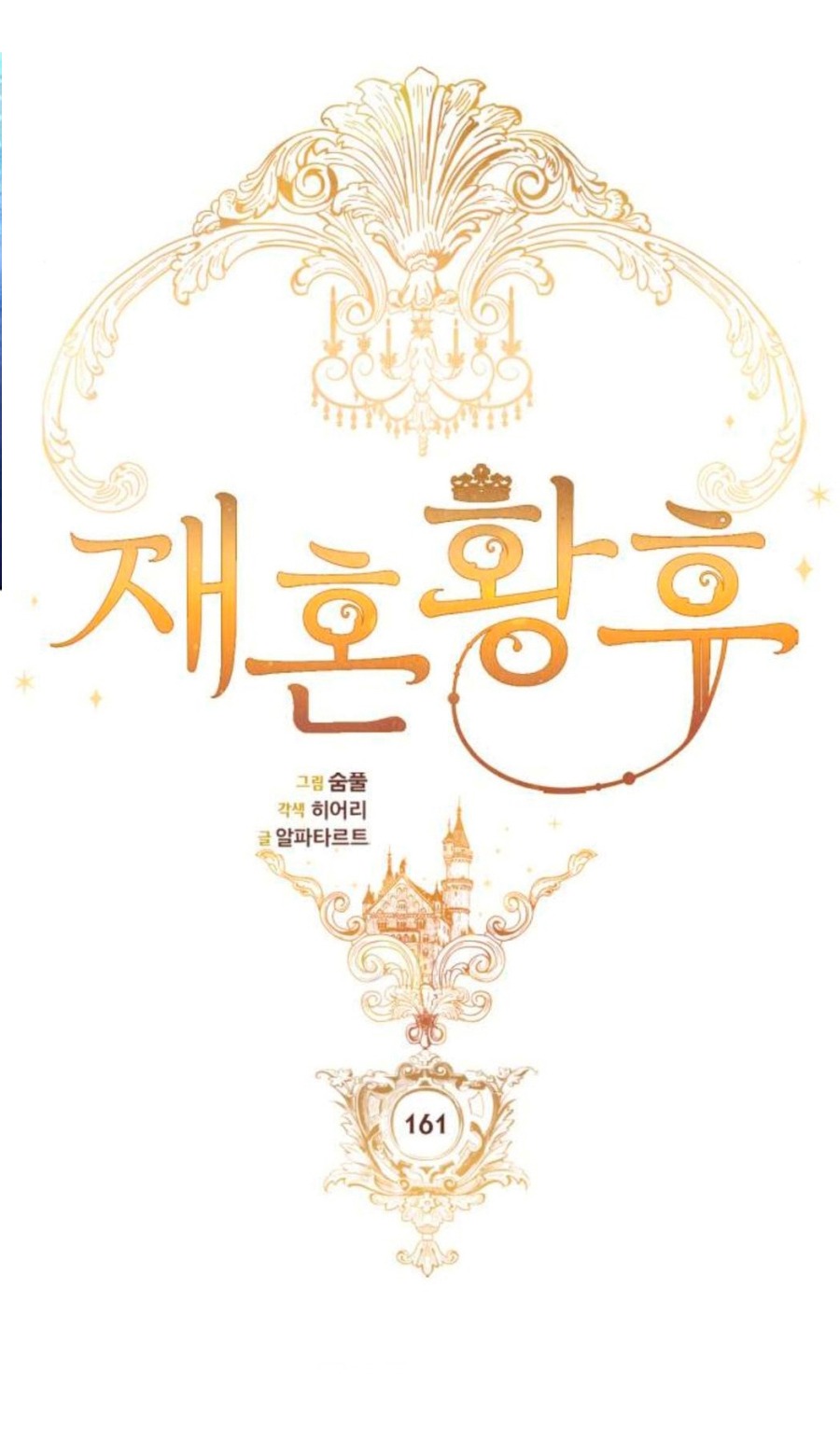 Hoàng Hậu Tái Hôn chapter 161 23