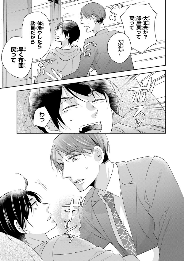 30 歳まで童貞だと魔法使いになれるらしい 3