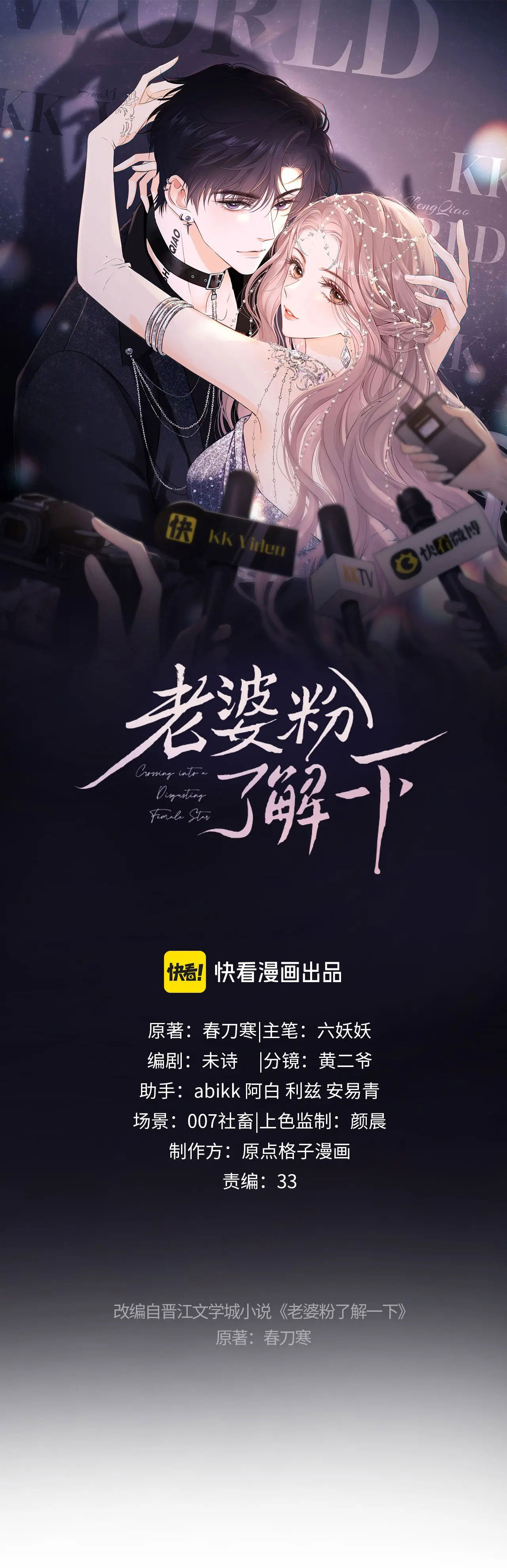 fan bạn gái muốn tìm hiểu một chút - fan vợ, bạn đã biết? chapter 3.1 4