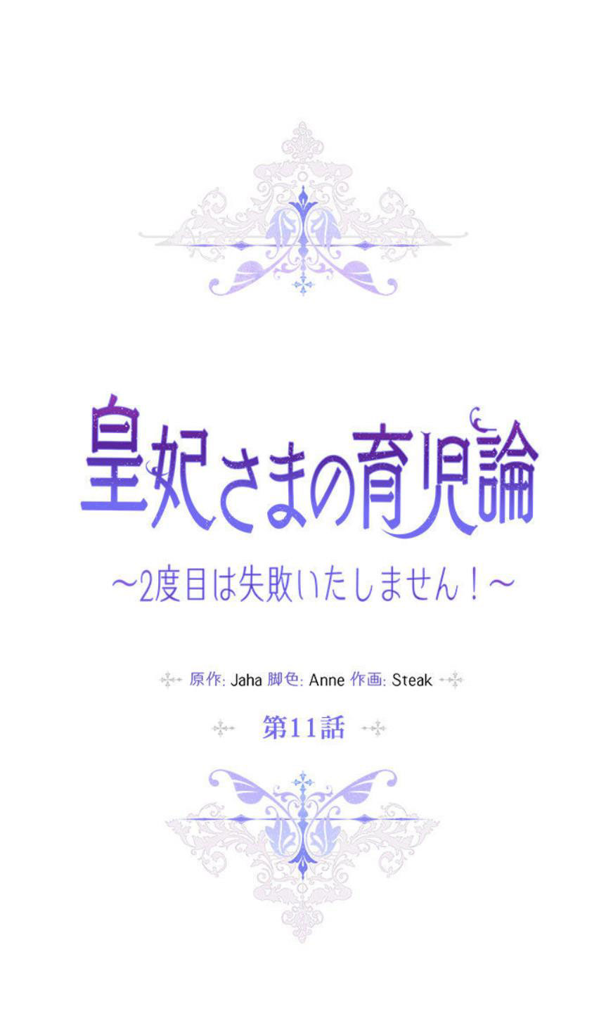 bệ hạ, ta sẽ nuôi dạy con của ngài thật tốt chapter 11.1 1