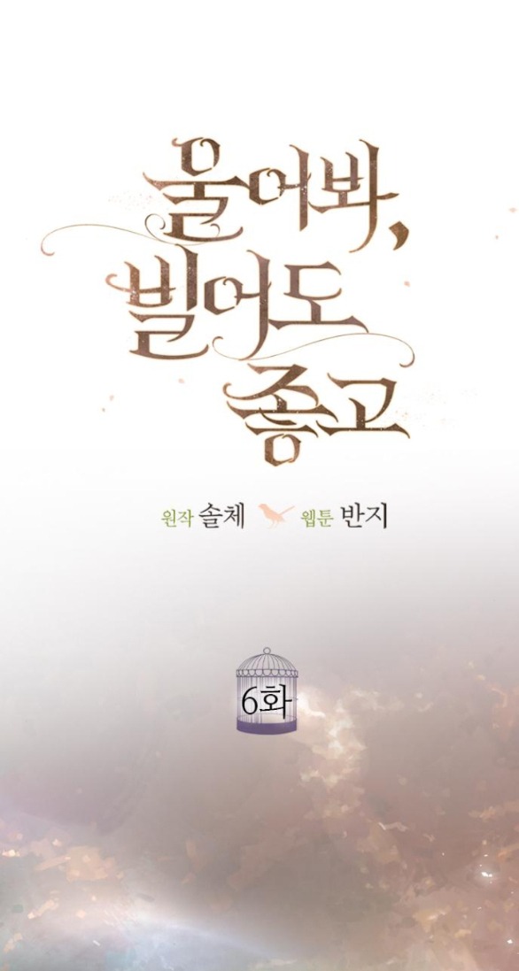 Khóc Đi Hay Là Cầu Xin Tôi Cũng Được chapter 6.1 - Trang 34