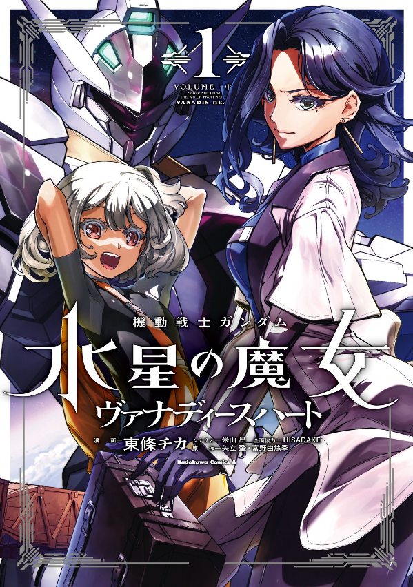 Mobile Suit Gundam The Witch From Mercury - Vanadis Heart 1