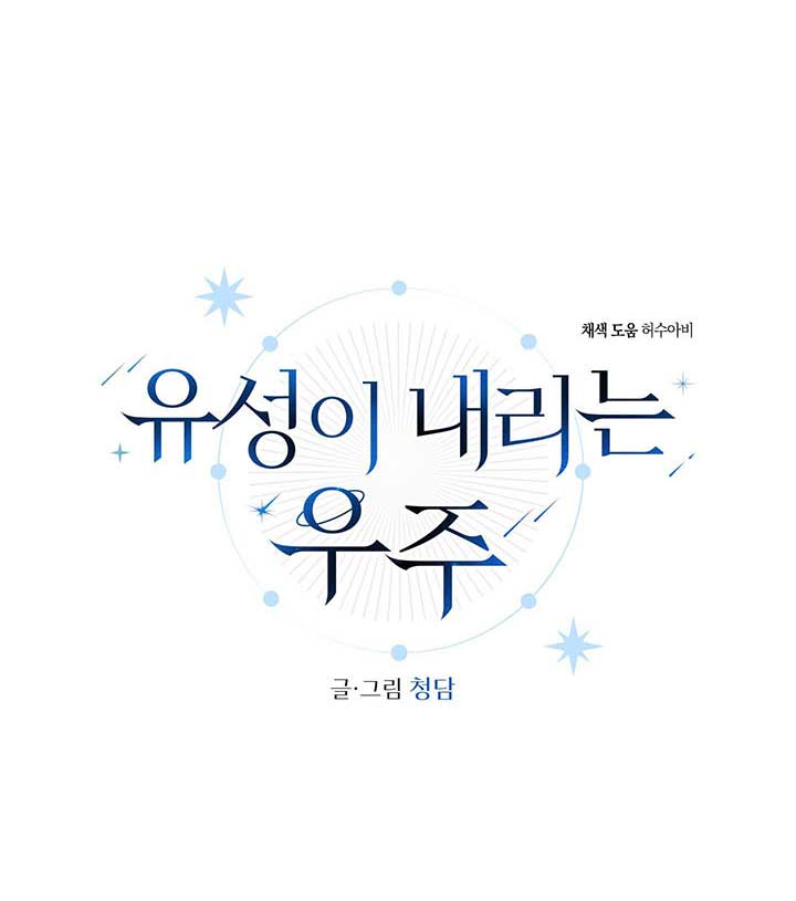 vì sao sa vào vũ trụ chapter 8 30