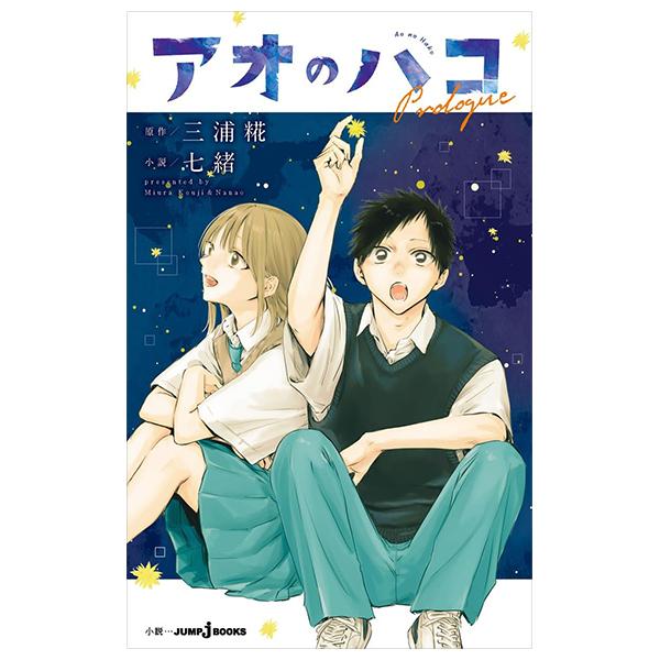 Sách ngoại văn: Ao No Hako Prologue - Blue Box Prologue (Light Novel) (Japanese Edition)