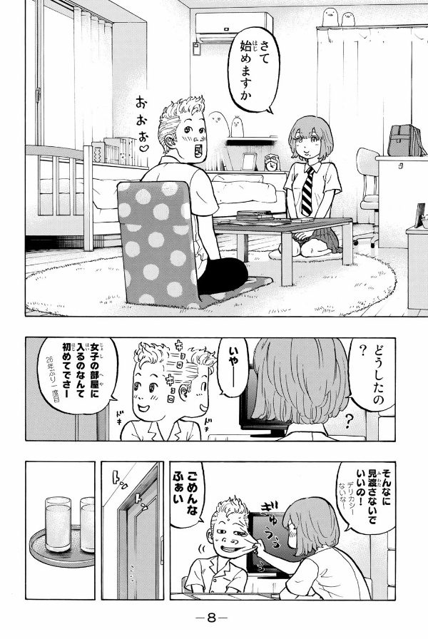 東京卍リベンジャーズ 2