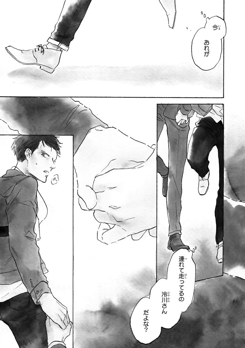 San Kaku Mado No Sotogawa Wa Yoru 5 - The Night Beyond The Tricornered Window 5 (Japanese Edition)